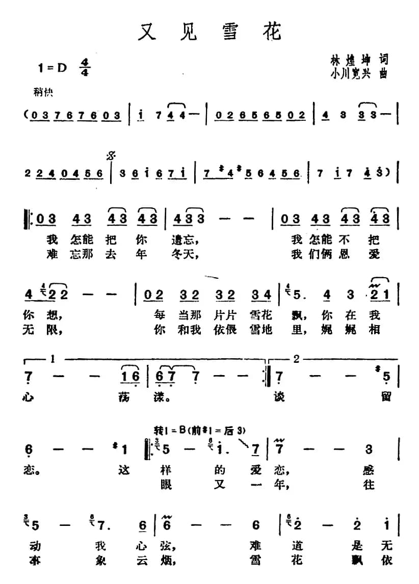 邓丽君演唱金曲:又见雪花