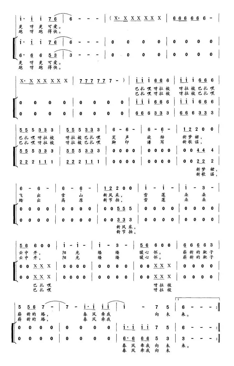 踏出高原新节拍