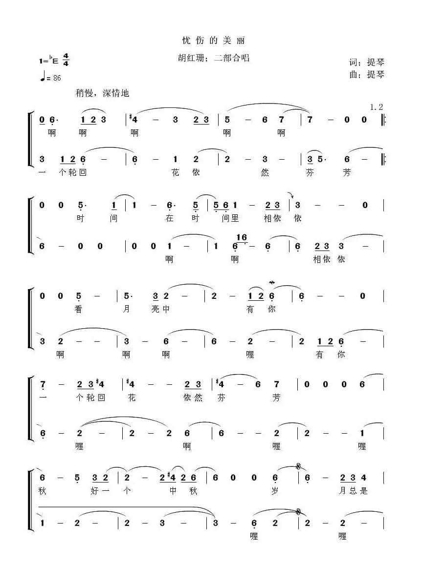 忧伤的美丽（二声部合唱）