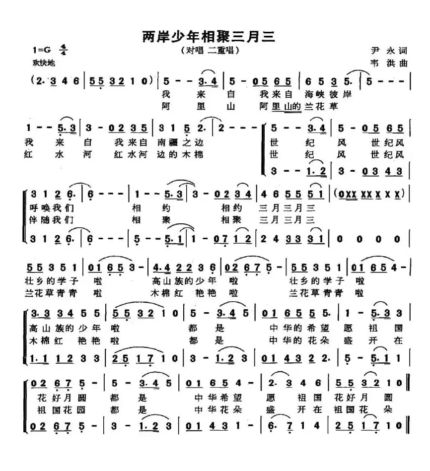 两岸少年相聚三月三