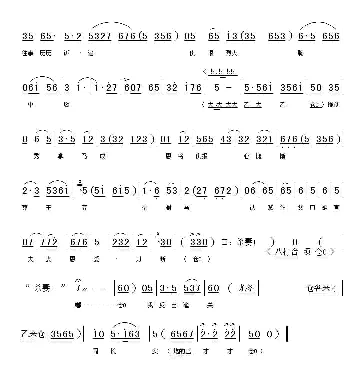 [上党梆子] 龙鳞宝剑寒光闪（《杀妻》选段）