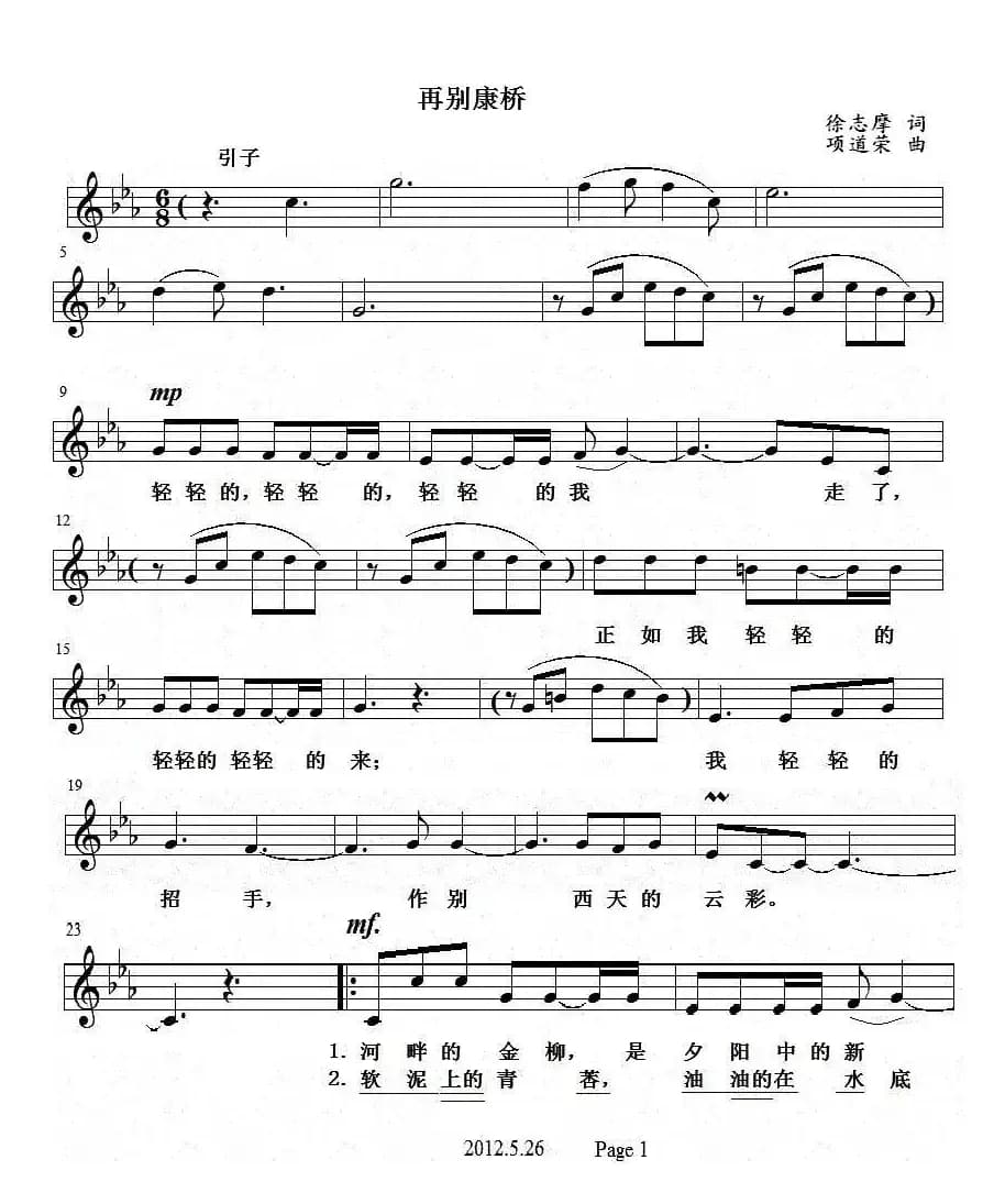 再别康桥(徐志摩词 项道荣曲、五线谱)