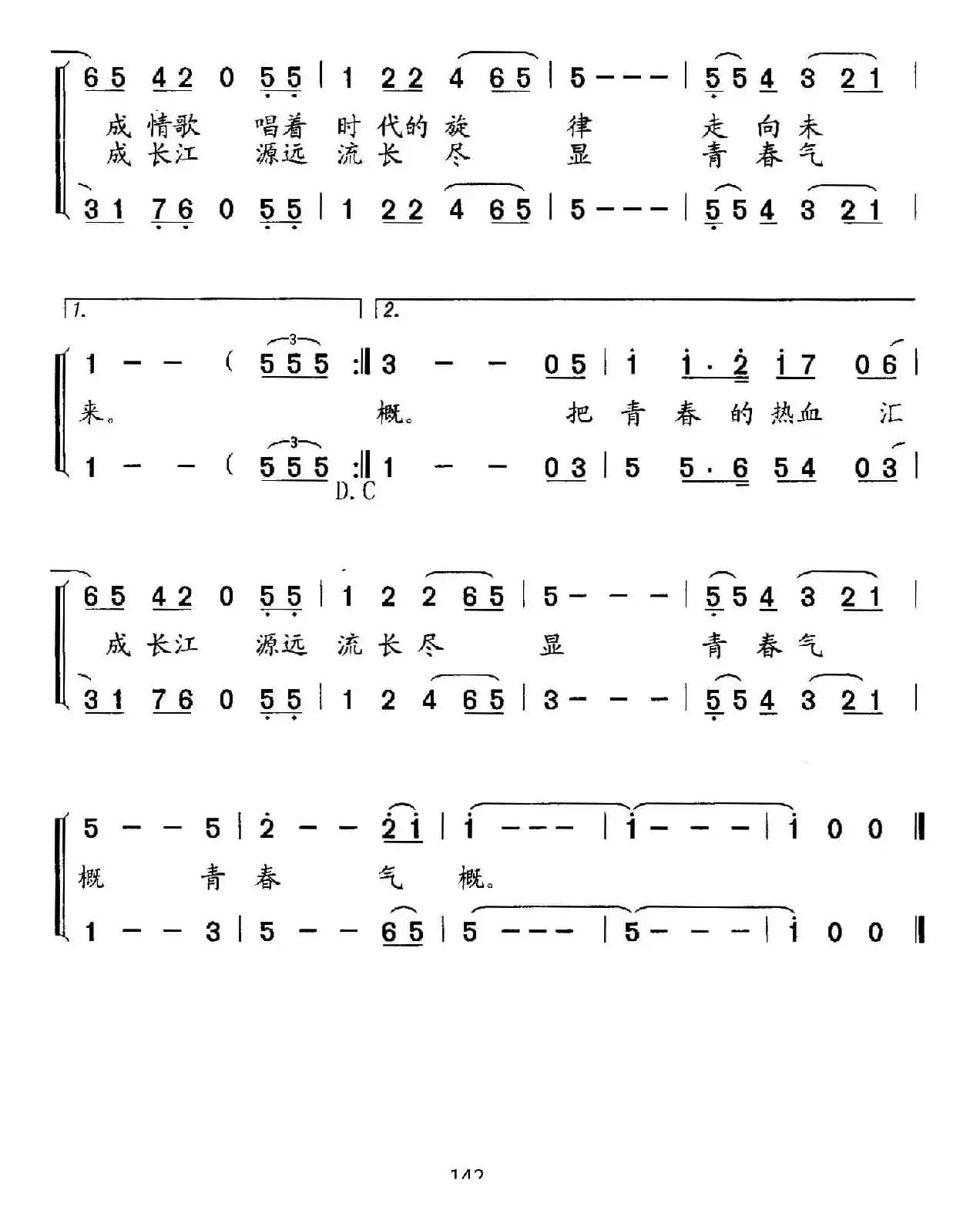 开发长江的新一代（男女声组合）