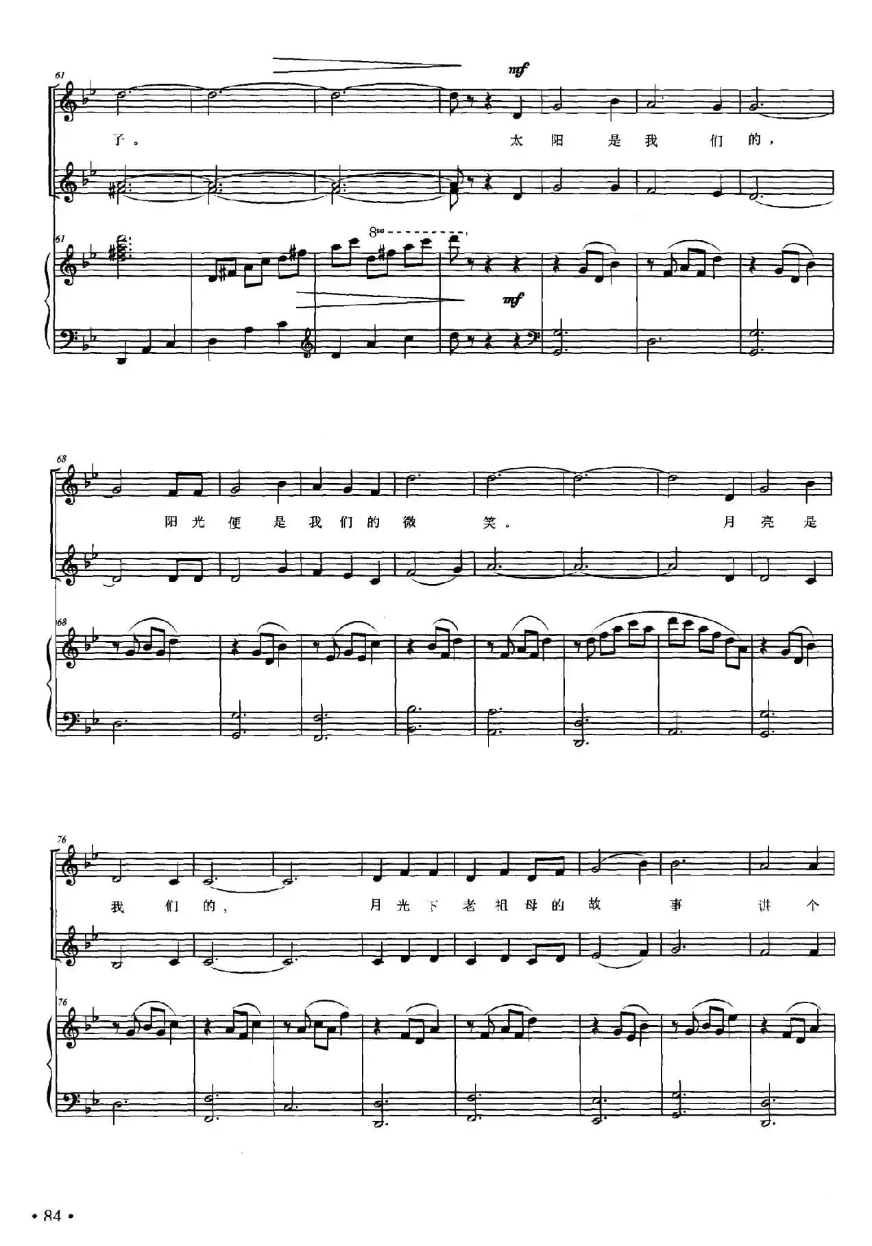 我们永远是孩子（少儿合唱、正谱）