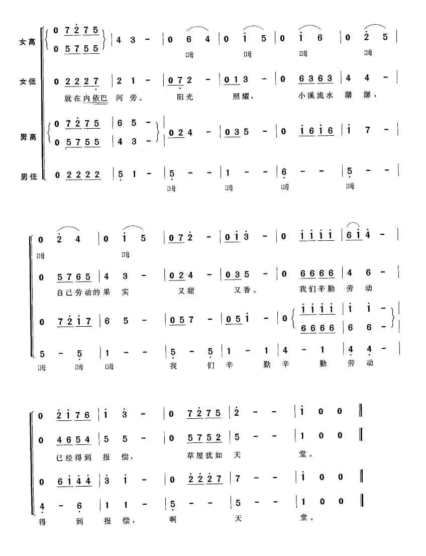 内依巴河（混声四部合唱）