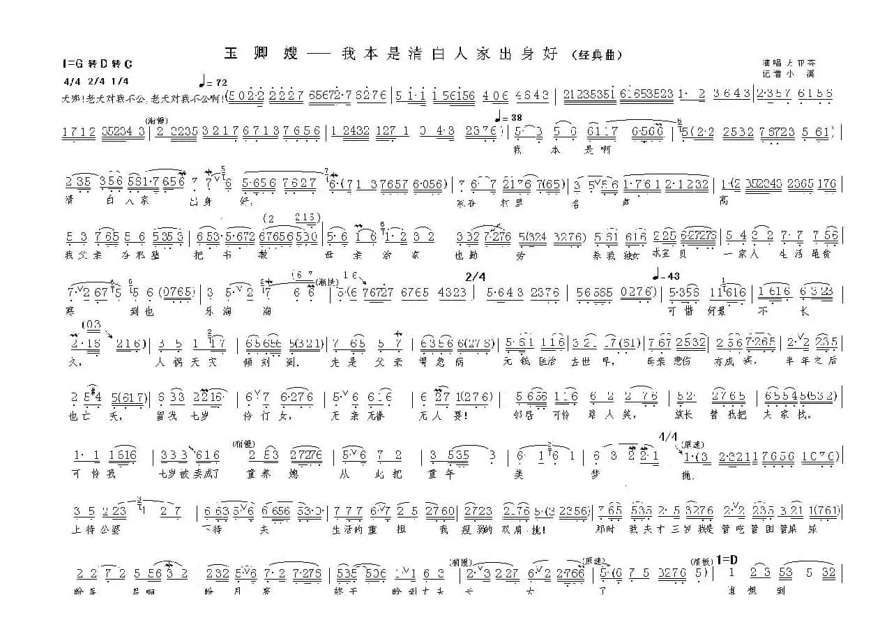 我本是清白人家出身好（《玉卿嫂》选段）