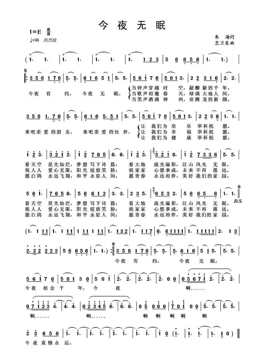 今夜无眠（朱海词 孟卫东曲）