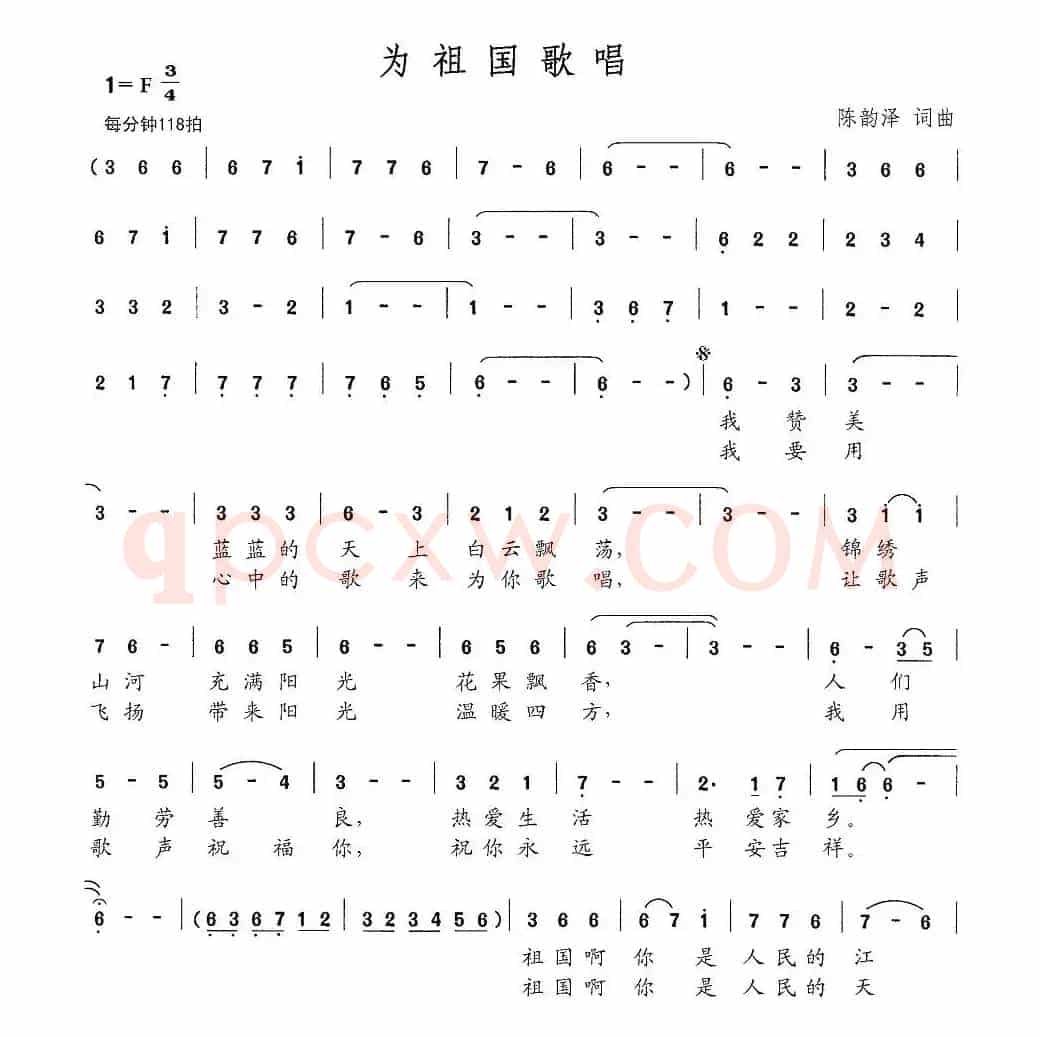 为祖国歌唱（陈韵泽 词曲）