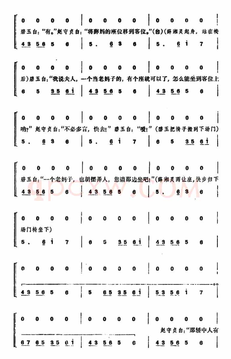 锁麟囊 （第十二场）