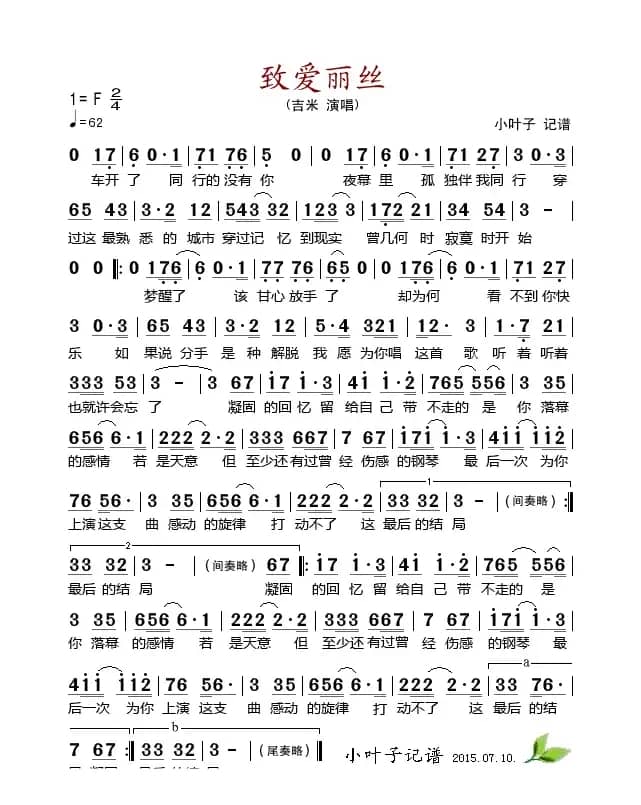 致爱丽丝（吉米演唱）