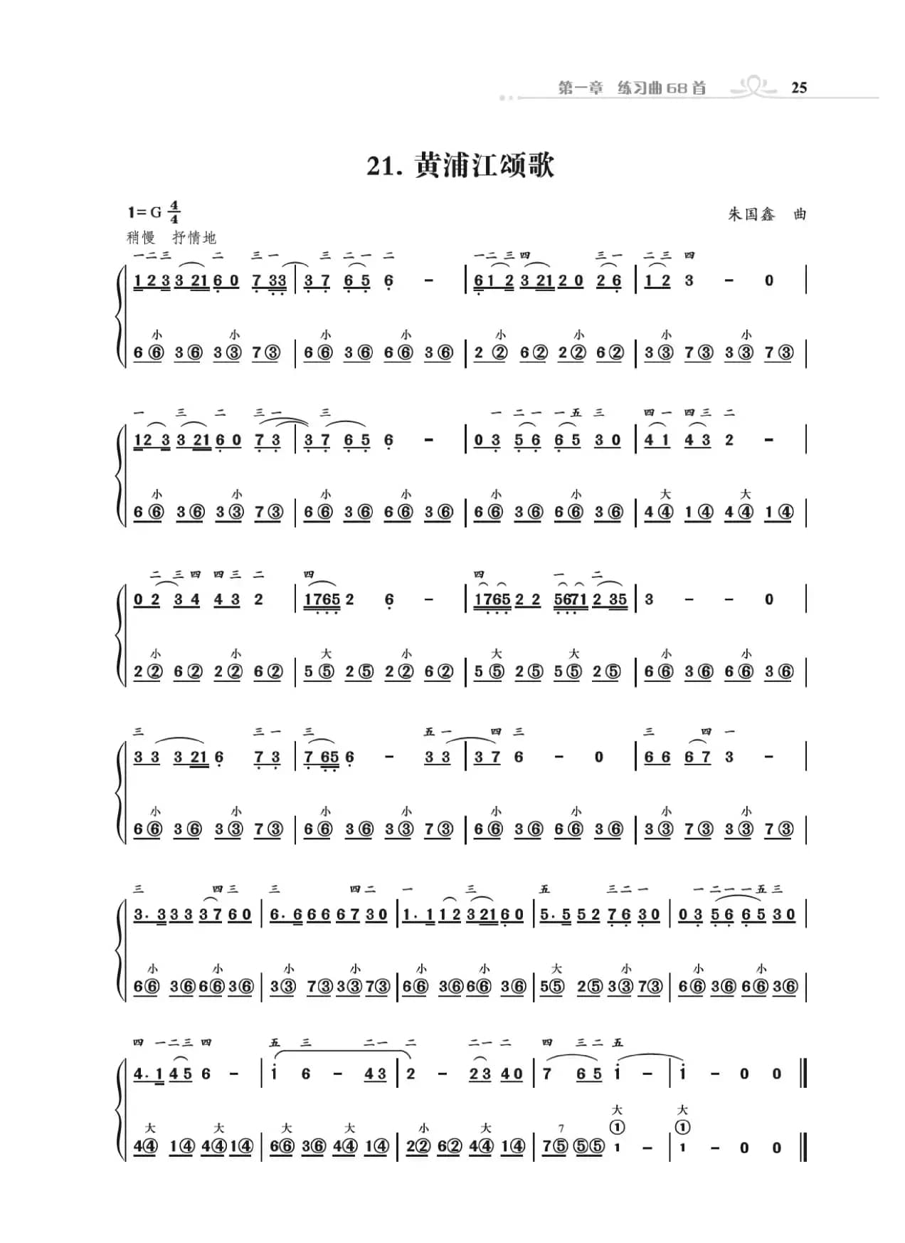 手风琴基础训练