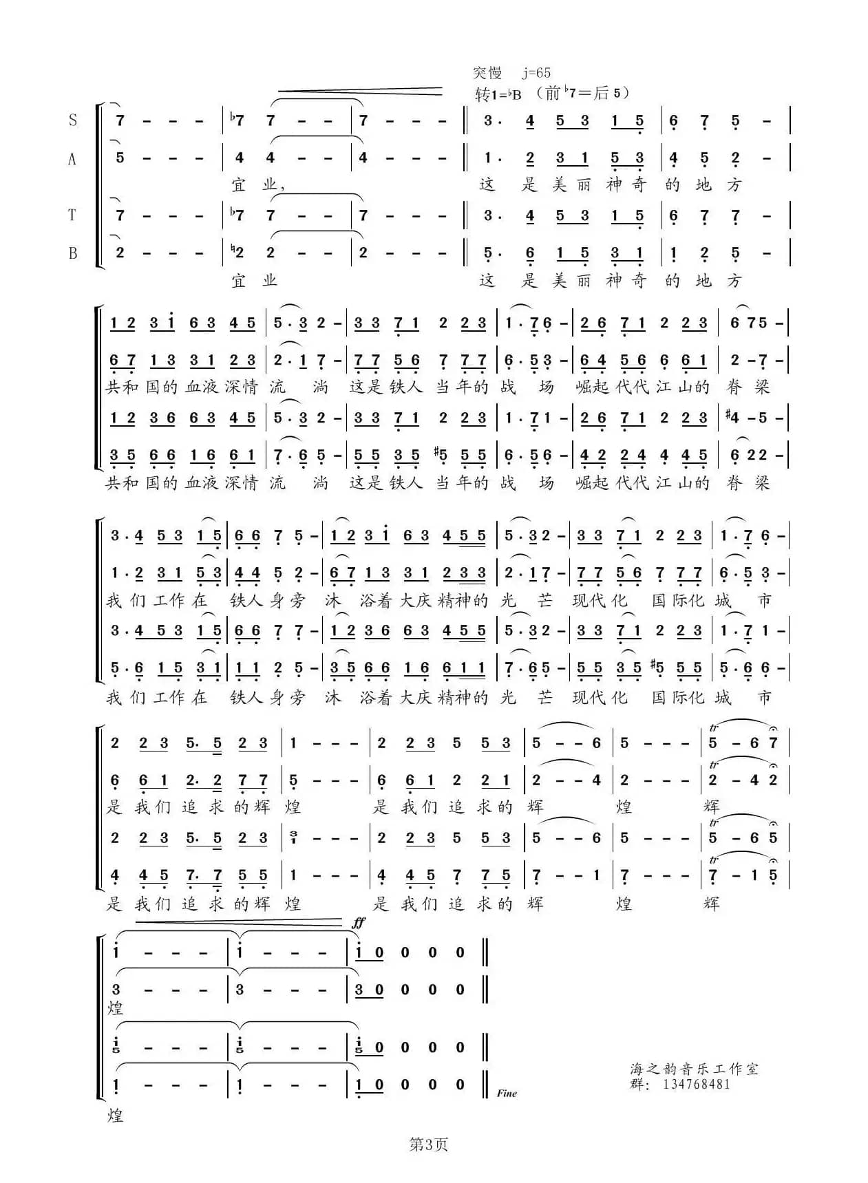 我们工作在铁人身旁（合唱）