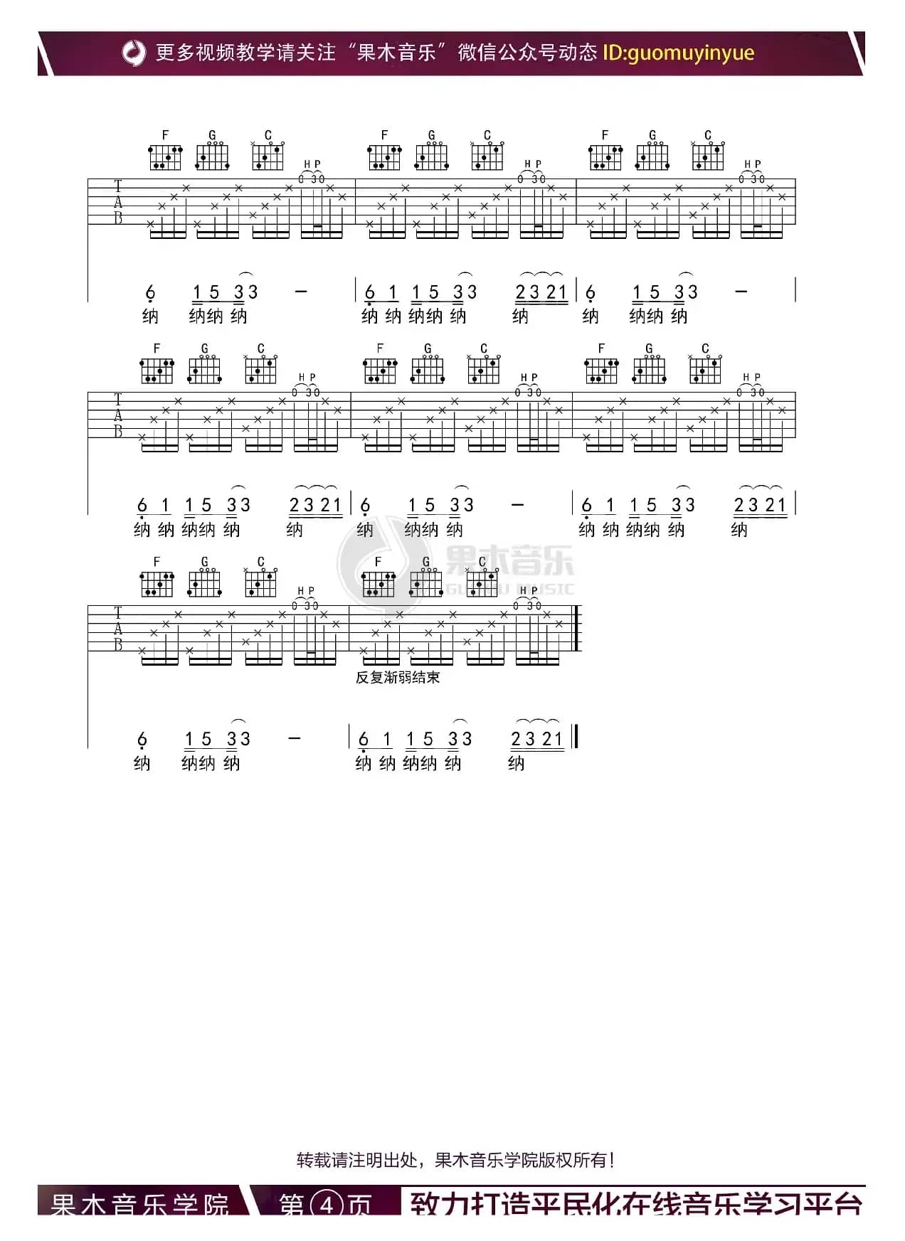 南方姑娘（C调吉他谱）（果木浪子编配）