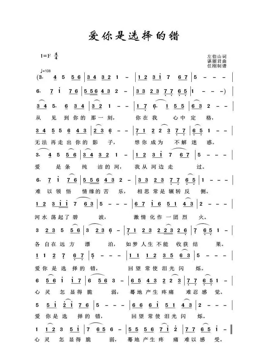 爱你是选择的错