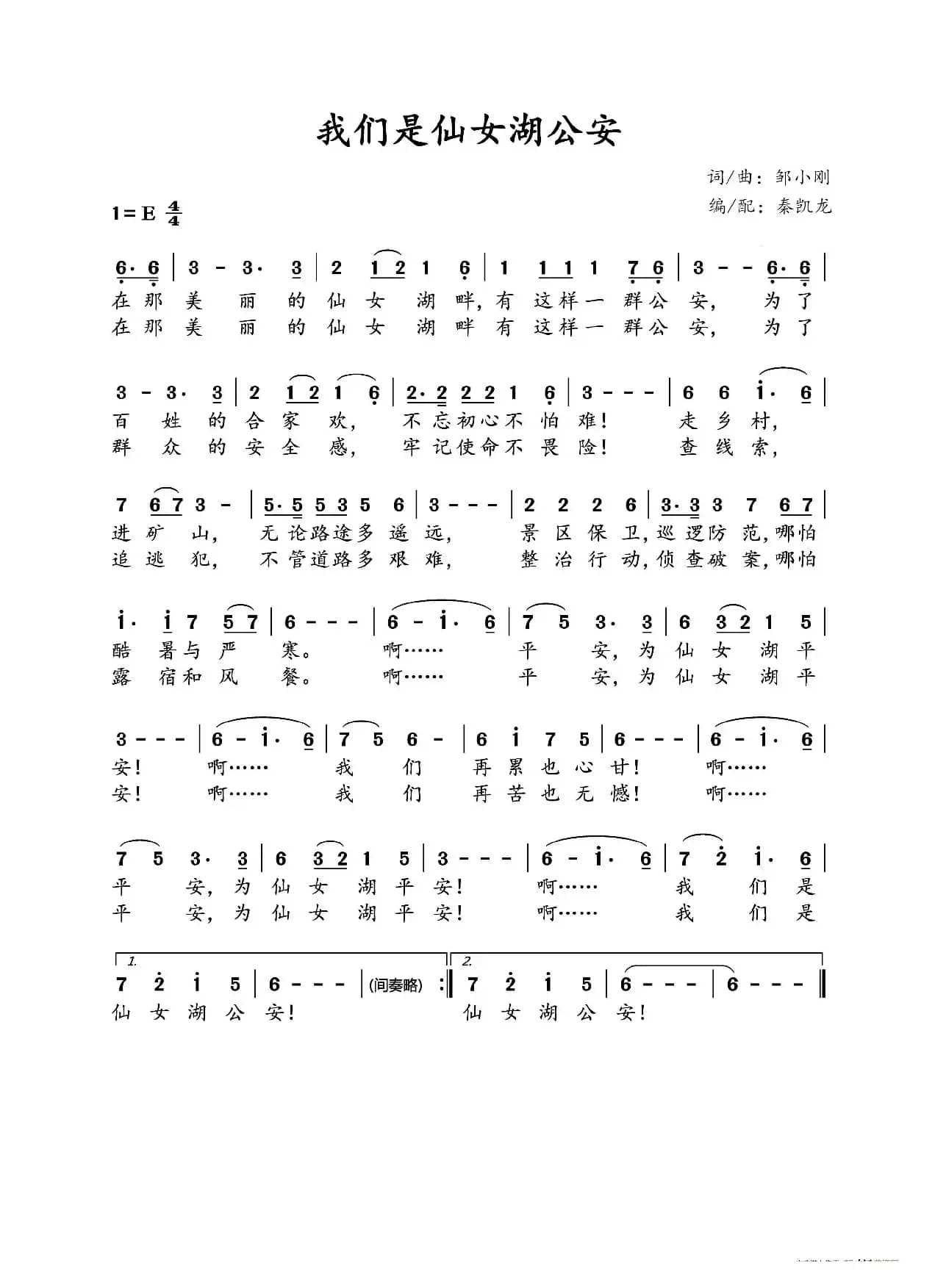 我们是仙女湖公安（江西新余仙女湖公安分局）