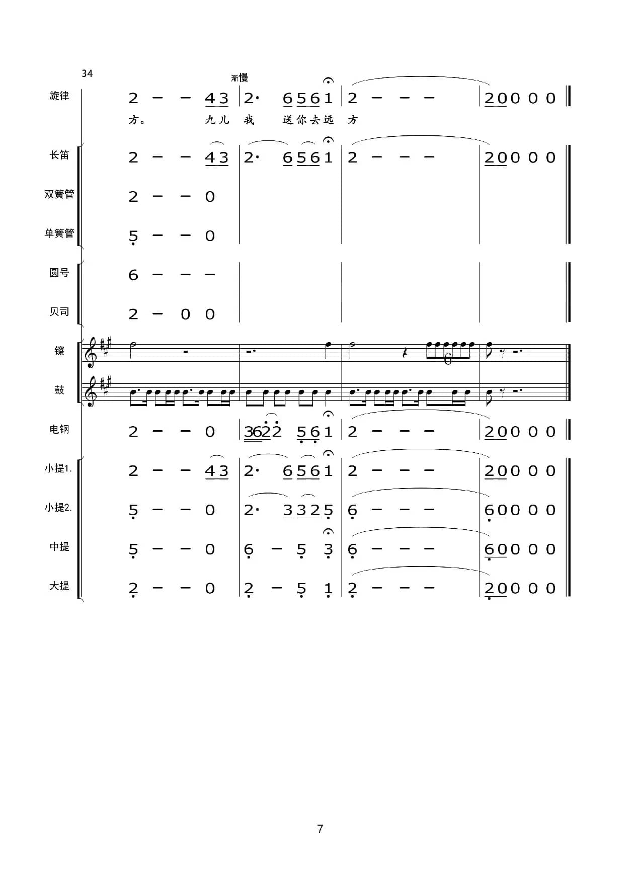 九儿（伴奏总谱）
