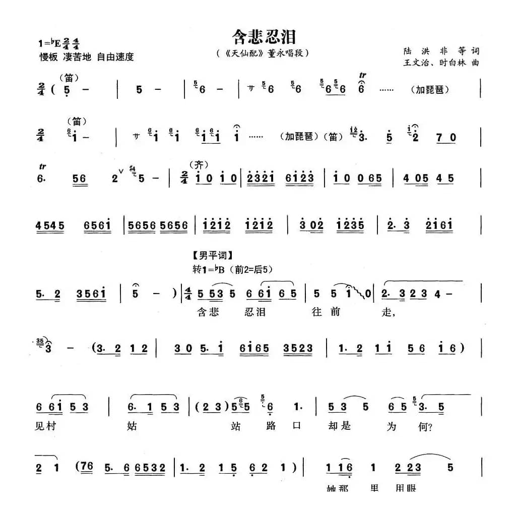 含悲忍泪（《天仙配》董永唱段）