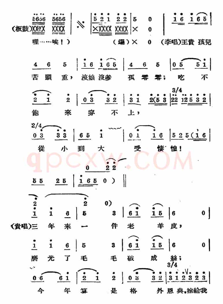 歌剧《王贵与李香香》全剧之第一幕 第一场