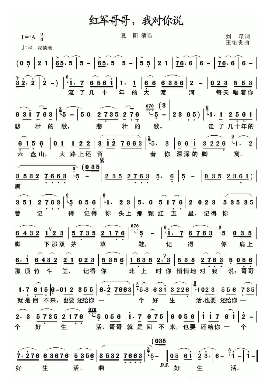 红军哥哥，我对你说