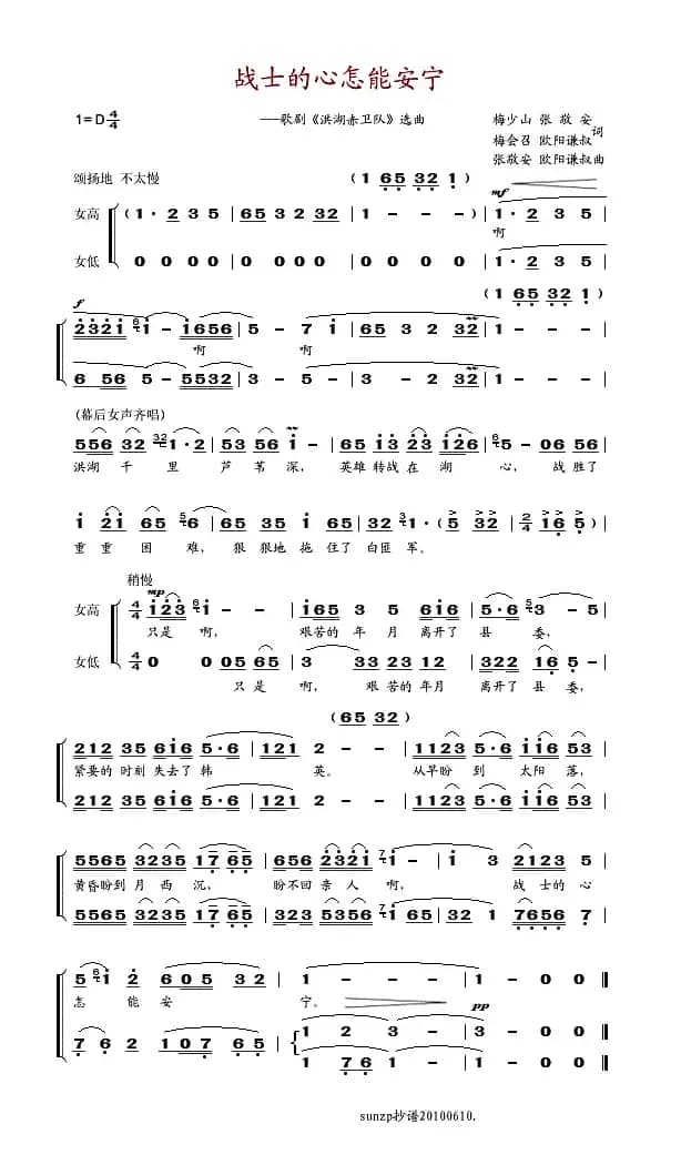 战士的心怎能安宁