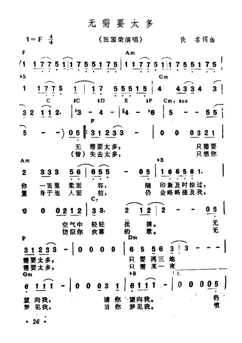 无需要太多（带和弦）