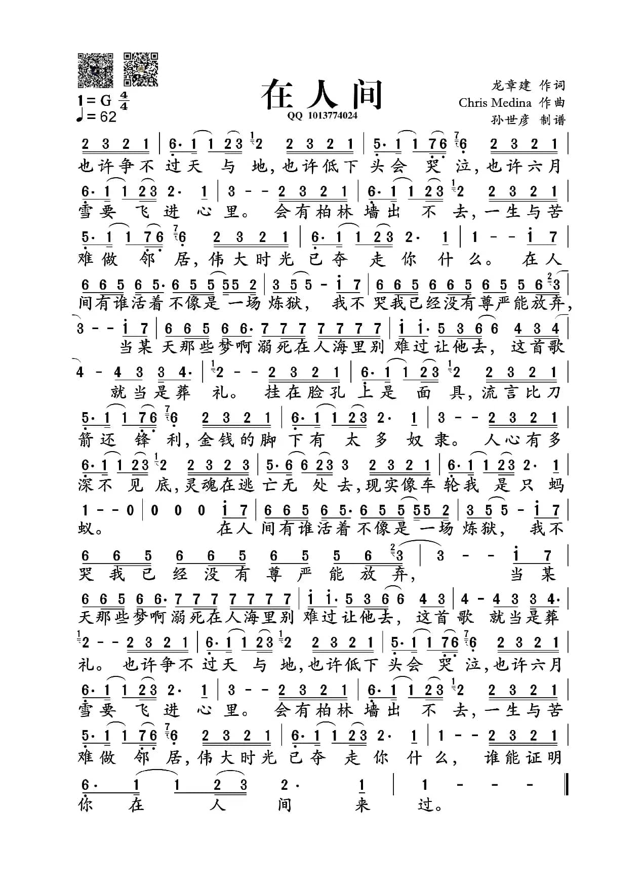 在人间（龙章建词 Chris Medina曲）