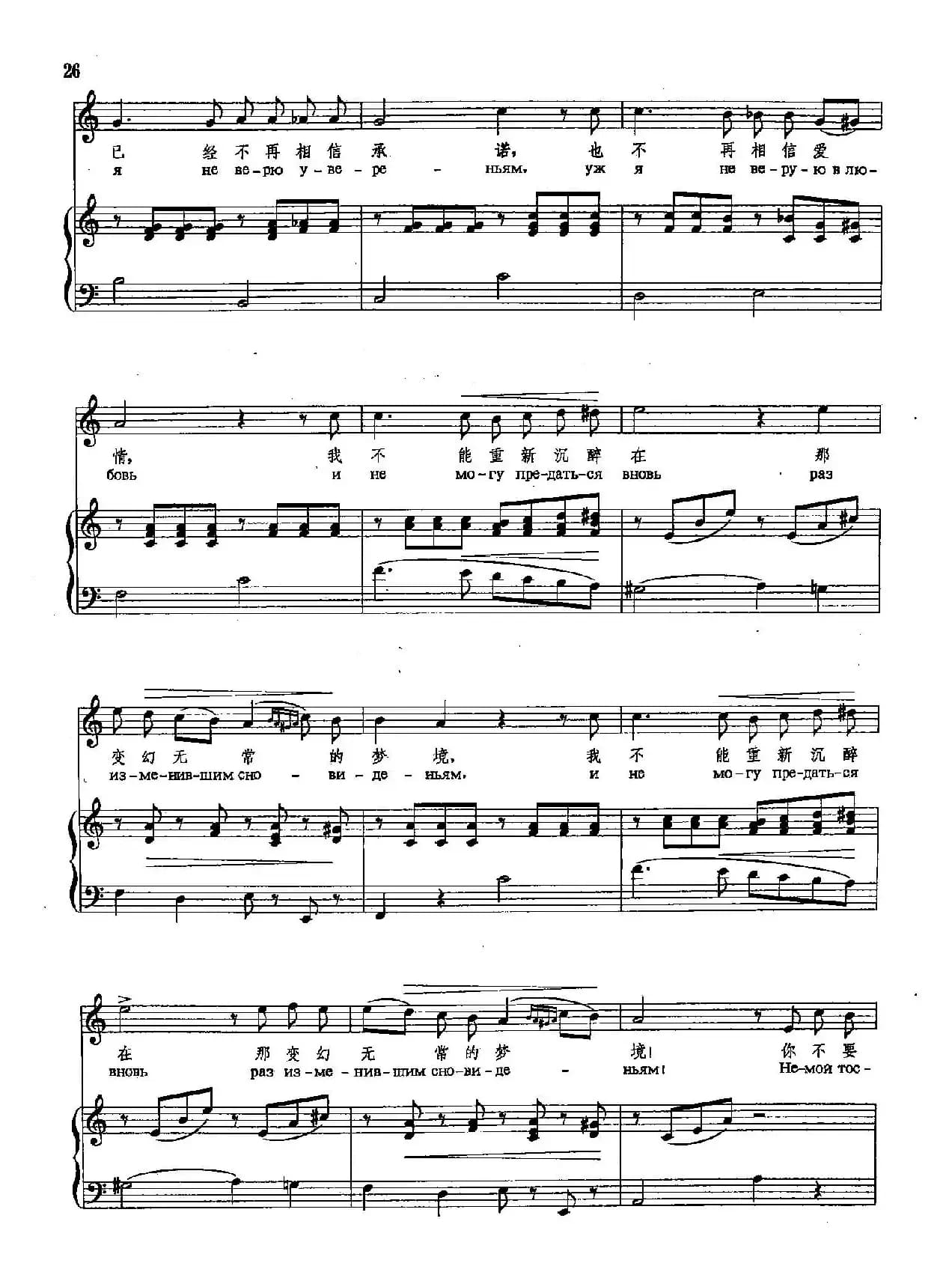 [俄]7你不必劝诱我（正谱）