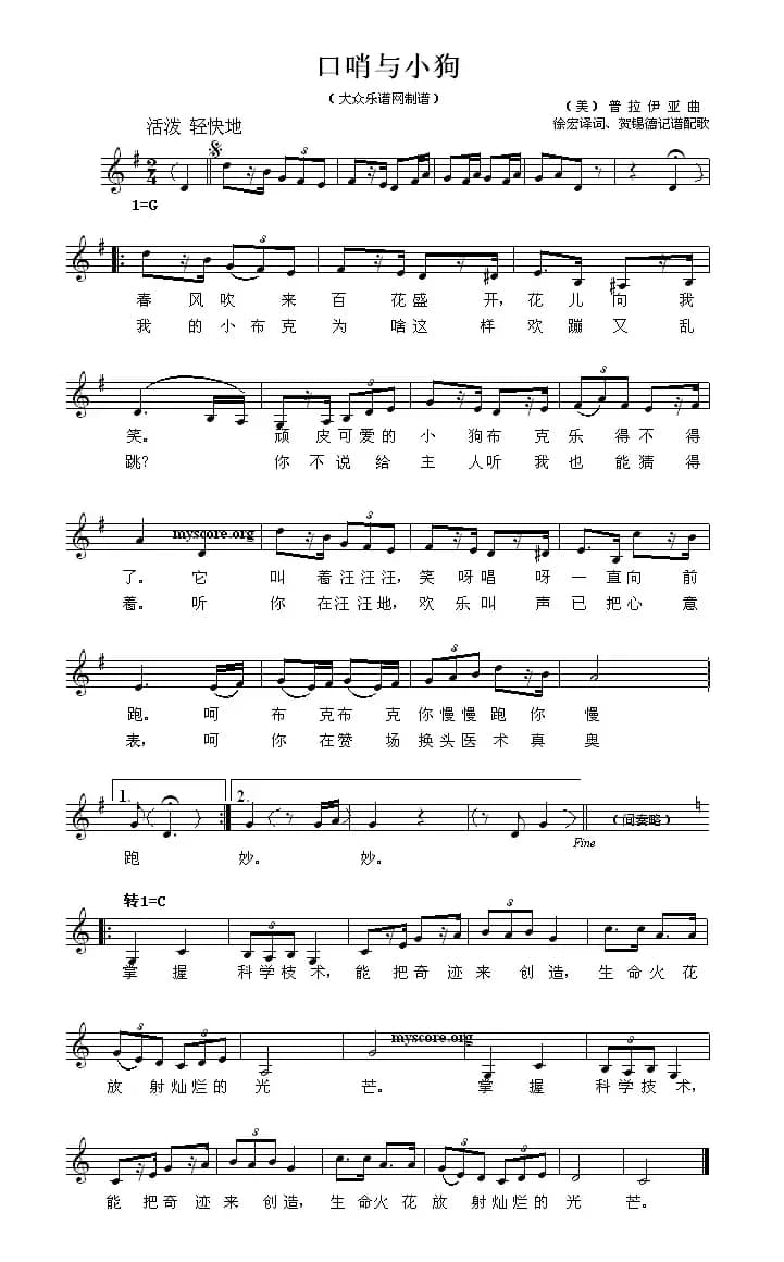 [美]口哨与小狗（儿童歌曲、五线谱）