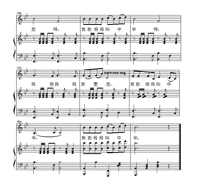 我的妈妈是中华（正谱）