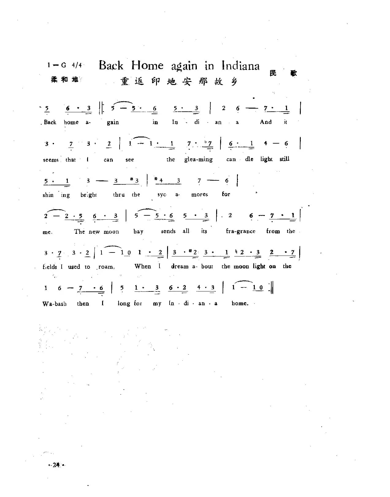 重返印第安纳故乡（Back Home Again in Indiana）