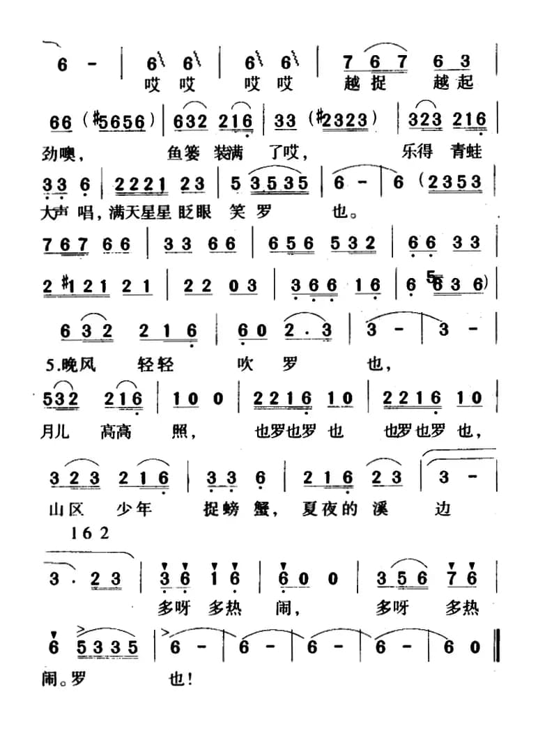 捉螃蟹（龙燕怡词 魏景舒曲）