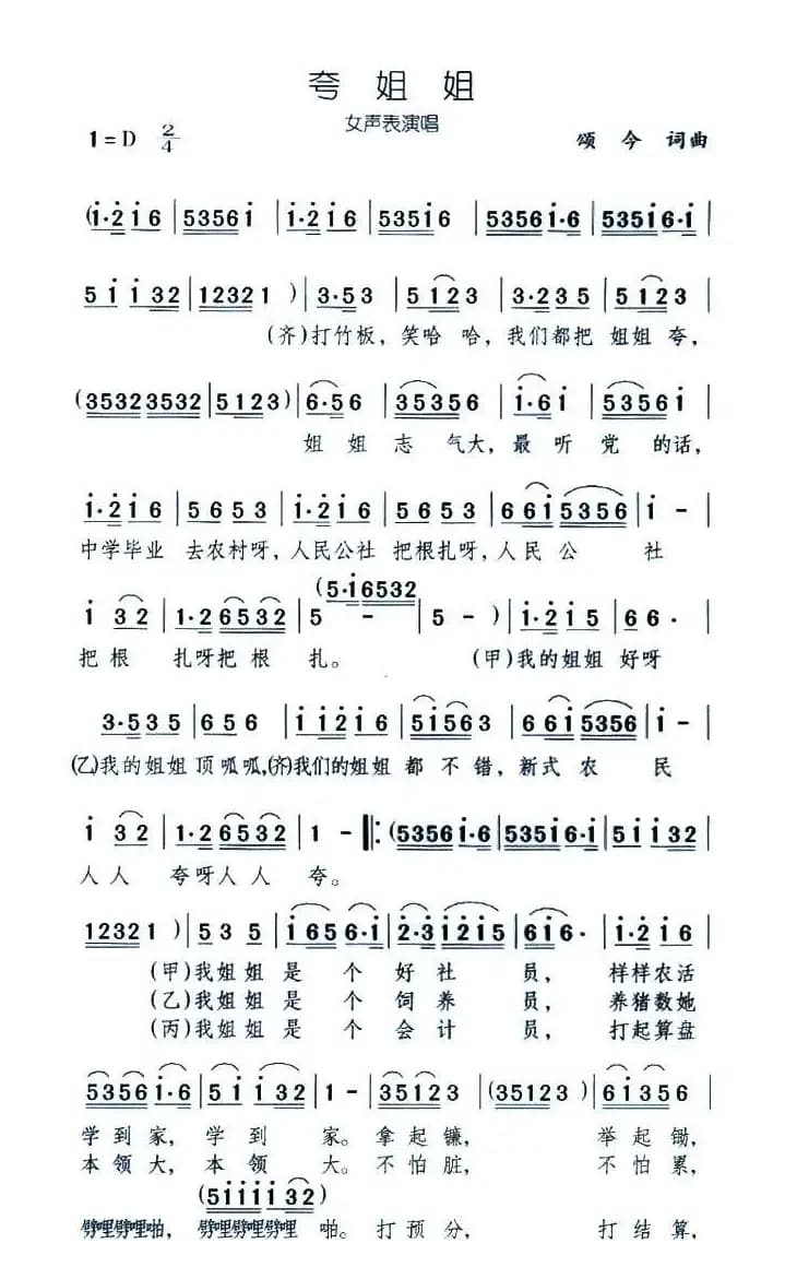 夸姐姐（表演唱）