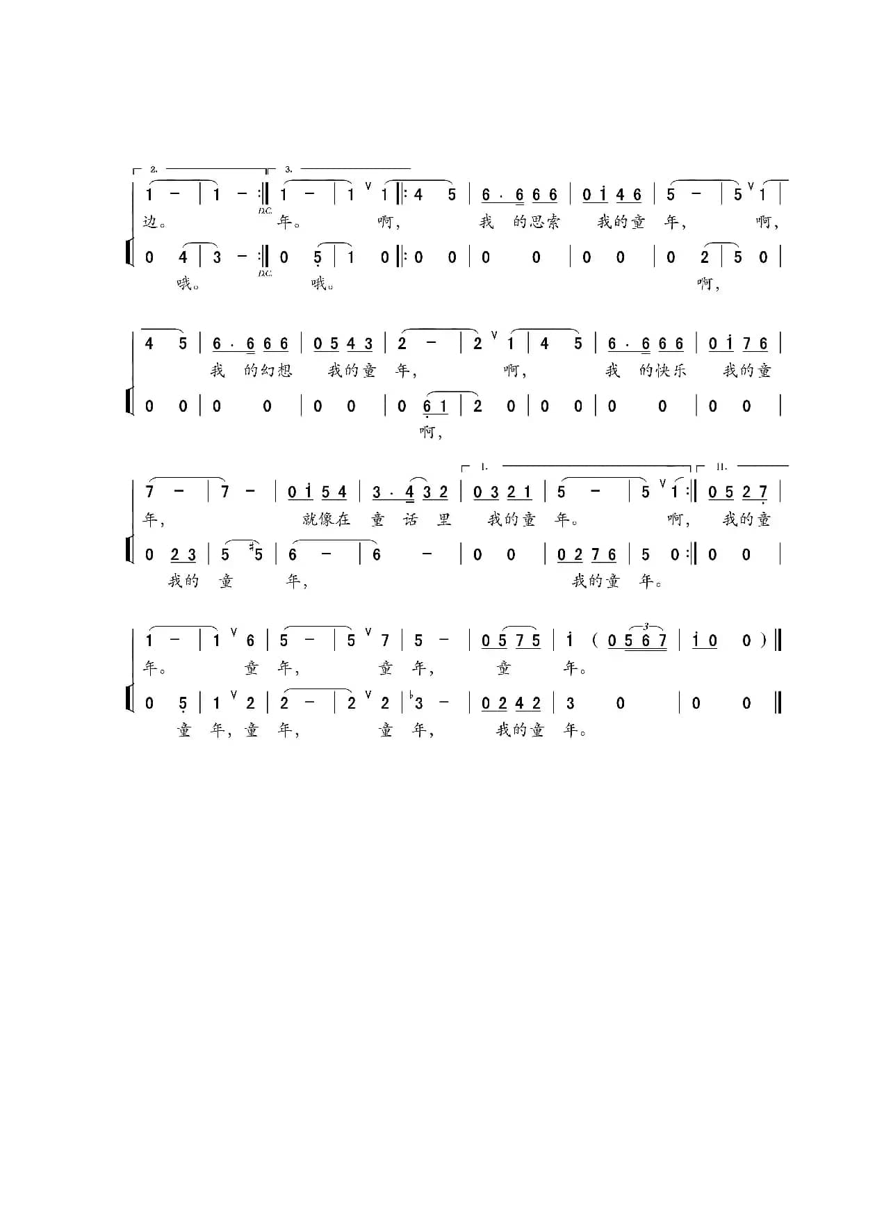 我的童年（儿童歌曲）