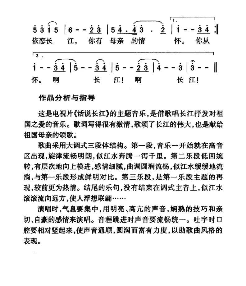 长江之歌(电视片《话说长江》主题曲)(5个版本)