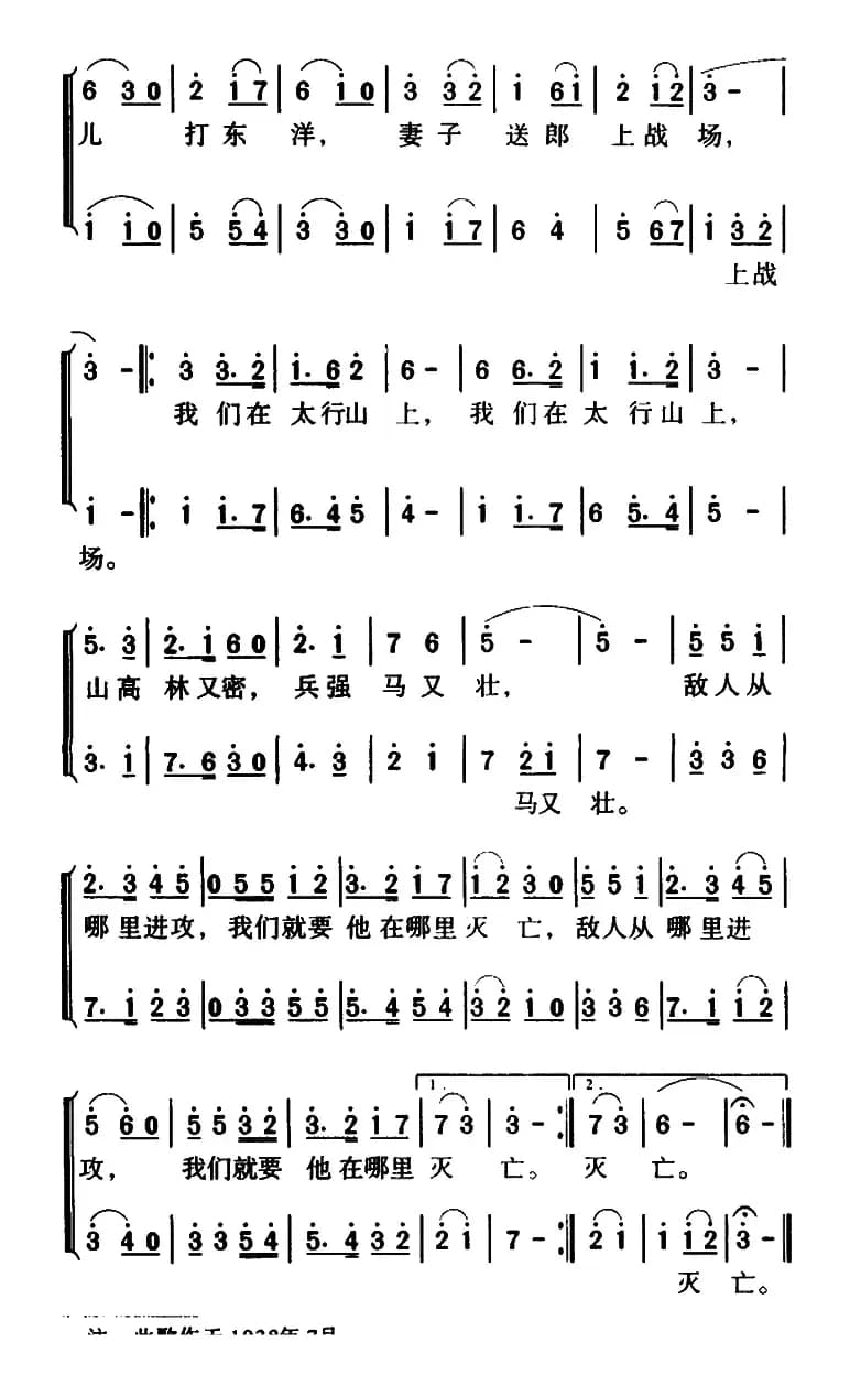 在太行山上（二声部）