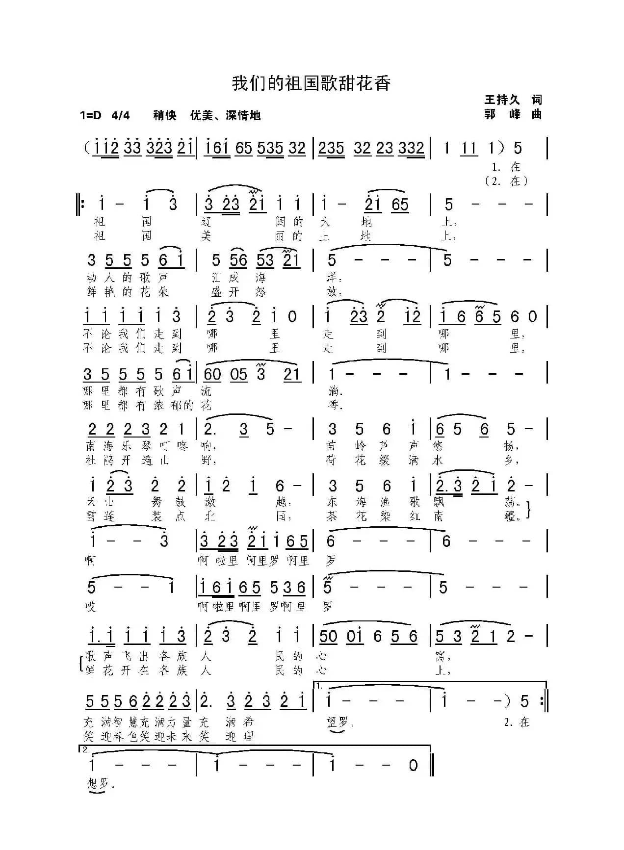 我们的祖国歌甜花香