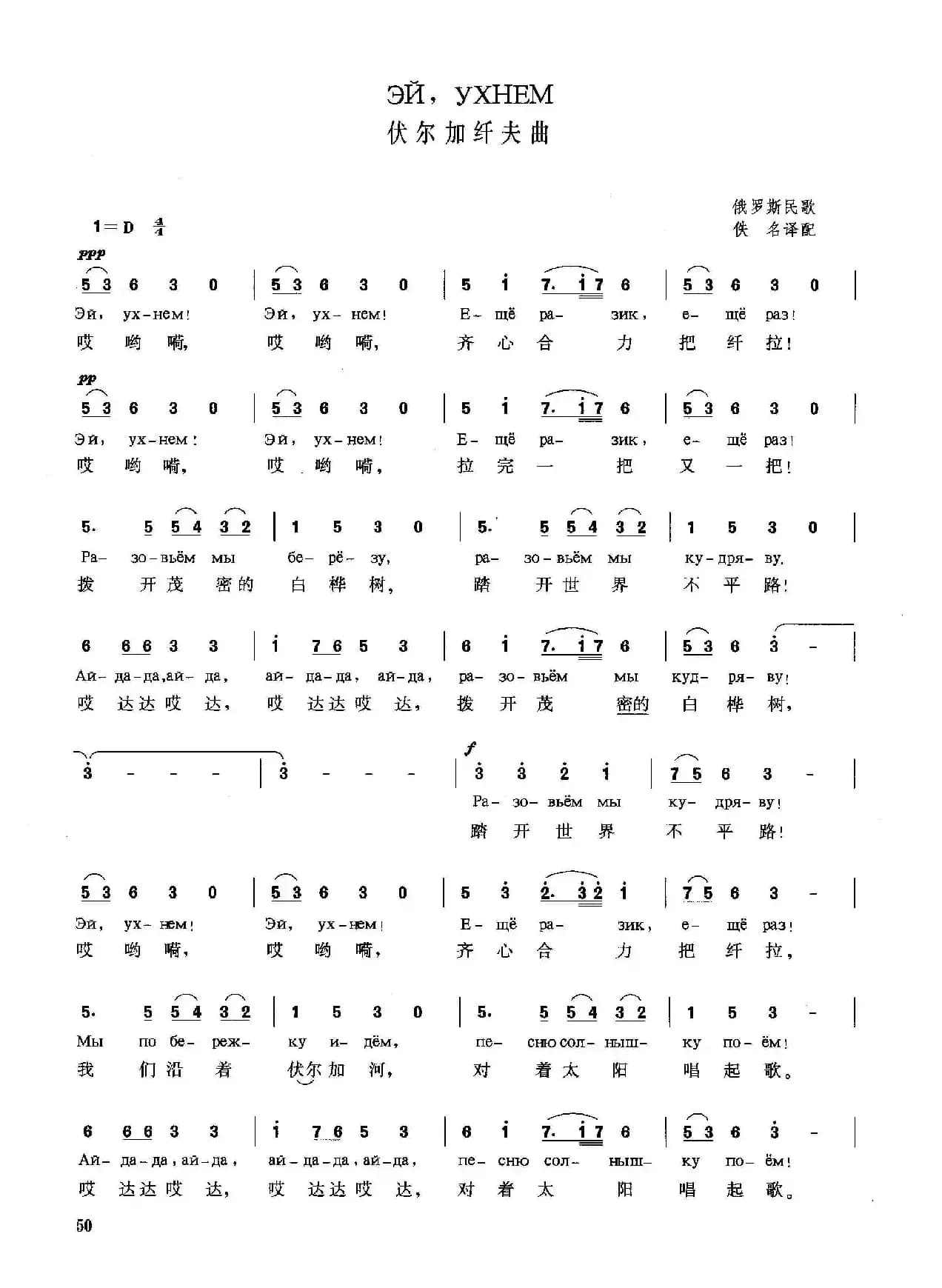 [俄]伏尔加纤夫曲