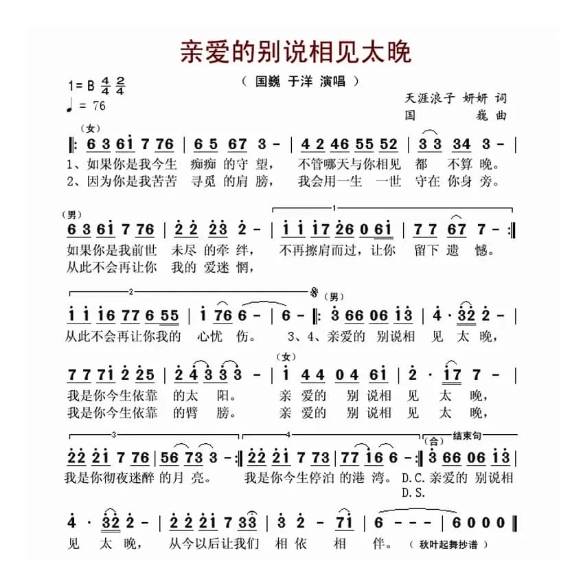 亲爱的别说相见太晚