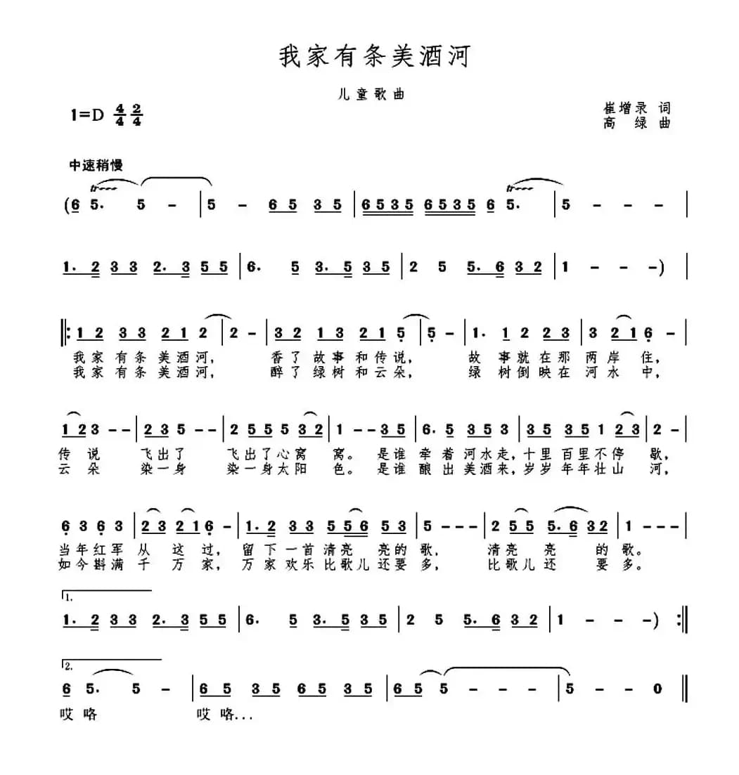 我家有条美酒河