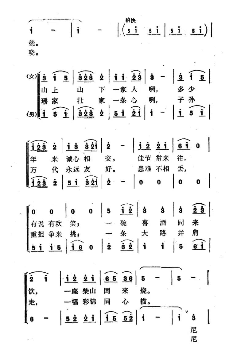 老同歌（男女声二重唱）