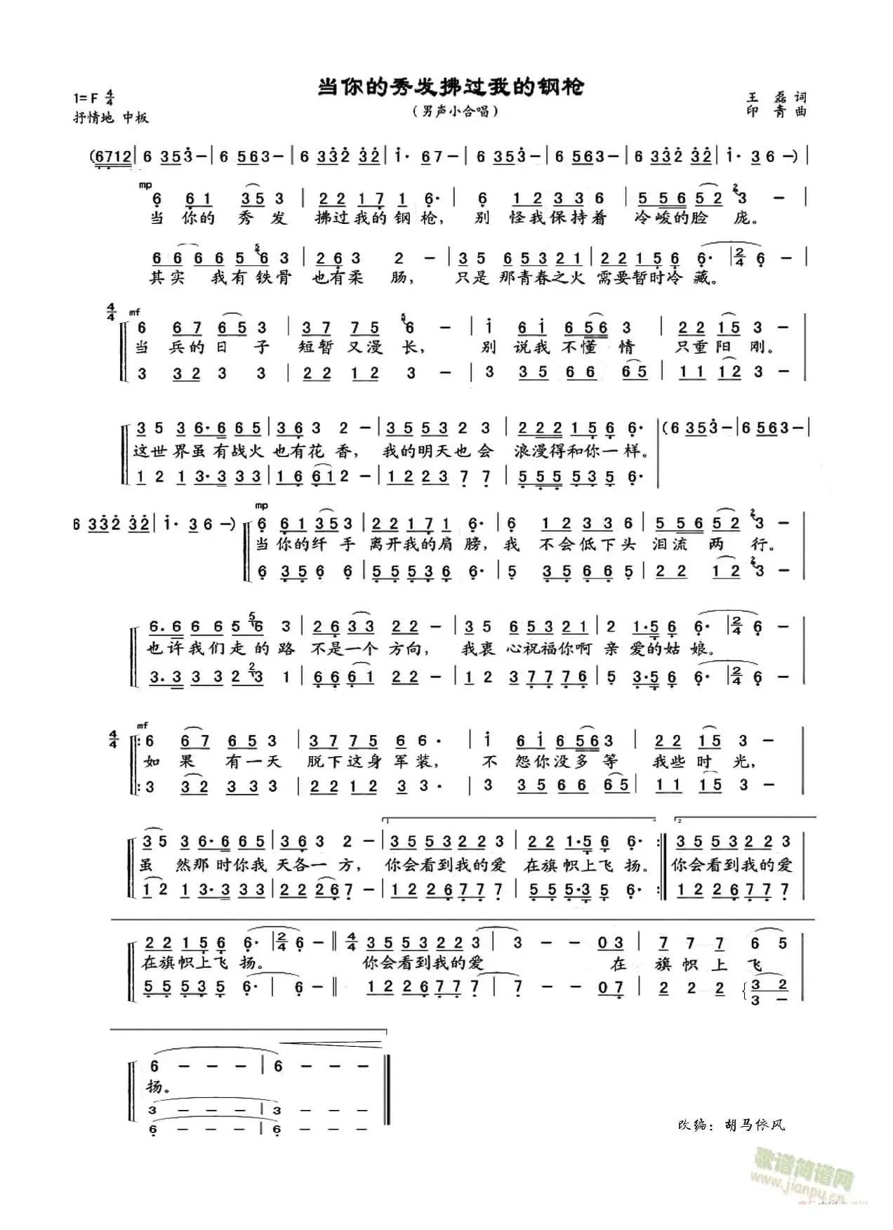 当你的秀发拂过我的钢枪（男声二重唱）