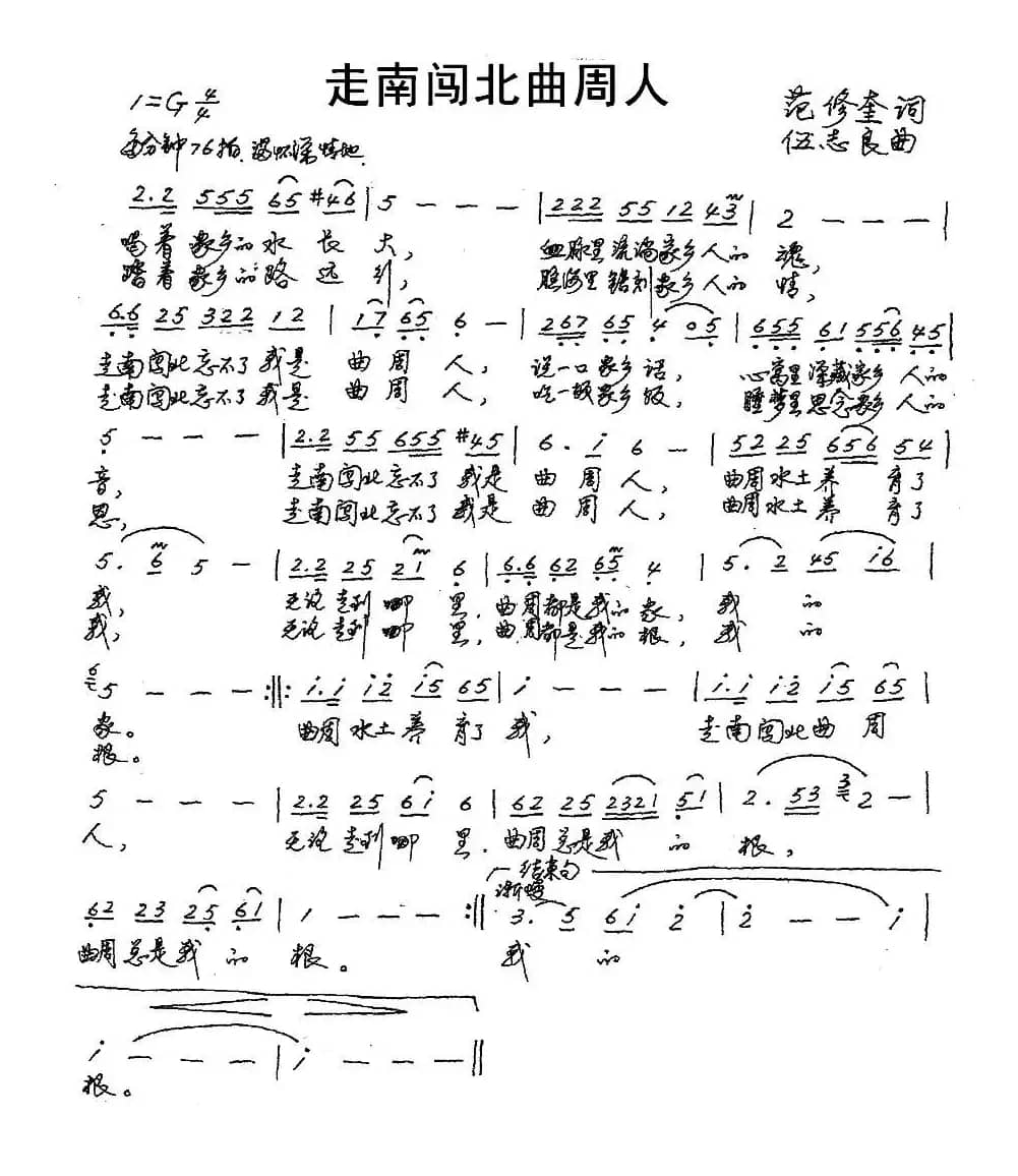 走南闯北曲周人