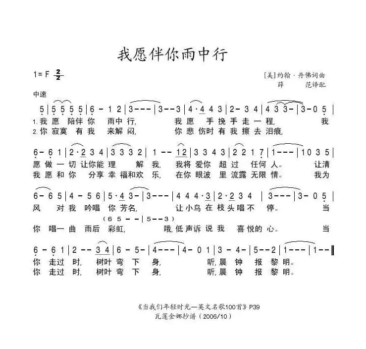 [美]我愿伴你雨中行