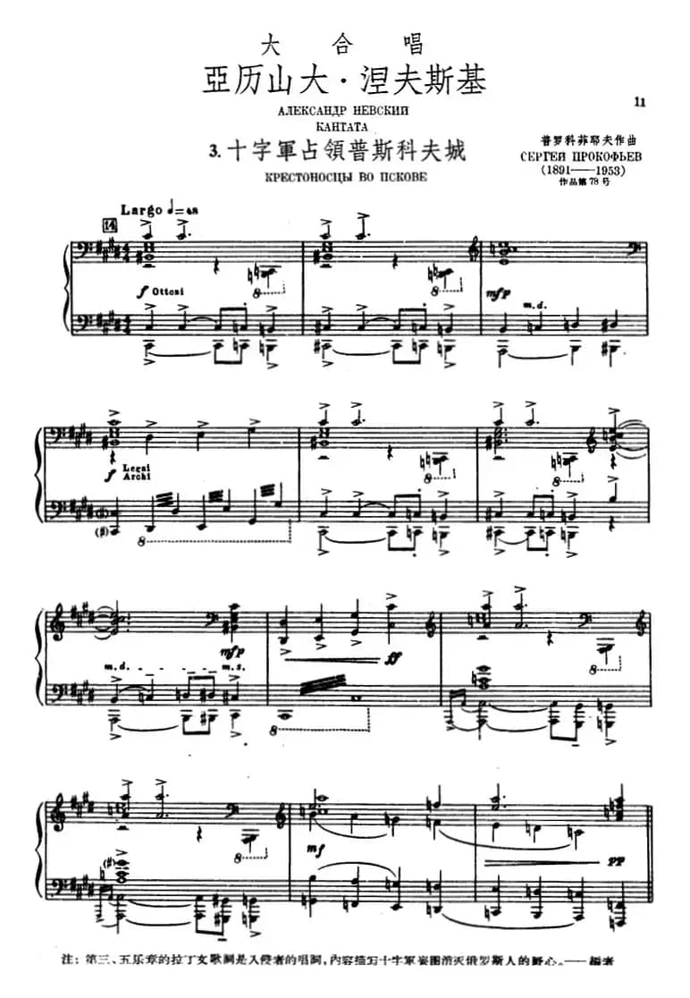 3.十字军占领普斯科夫城(选自大合唱《亚历山大·涅夫斯基》、正谱)