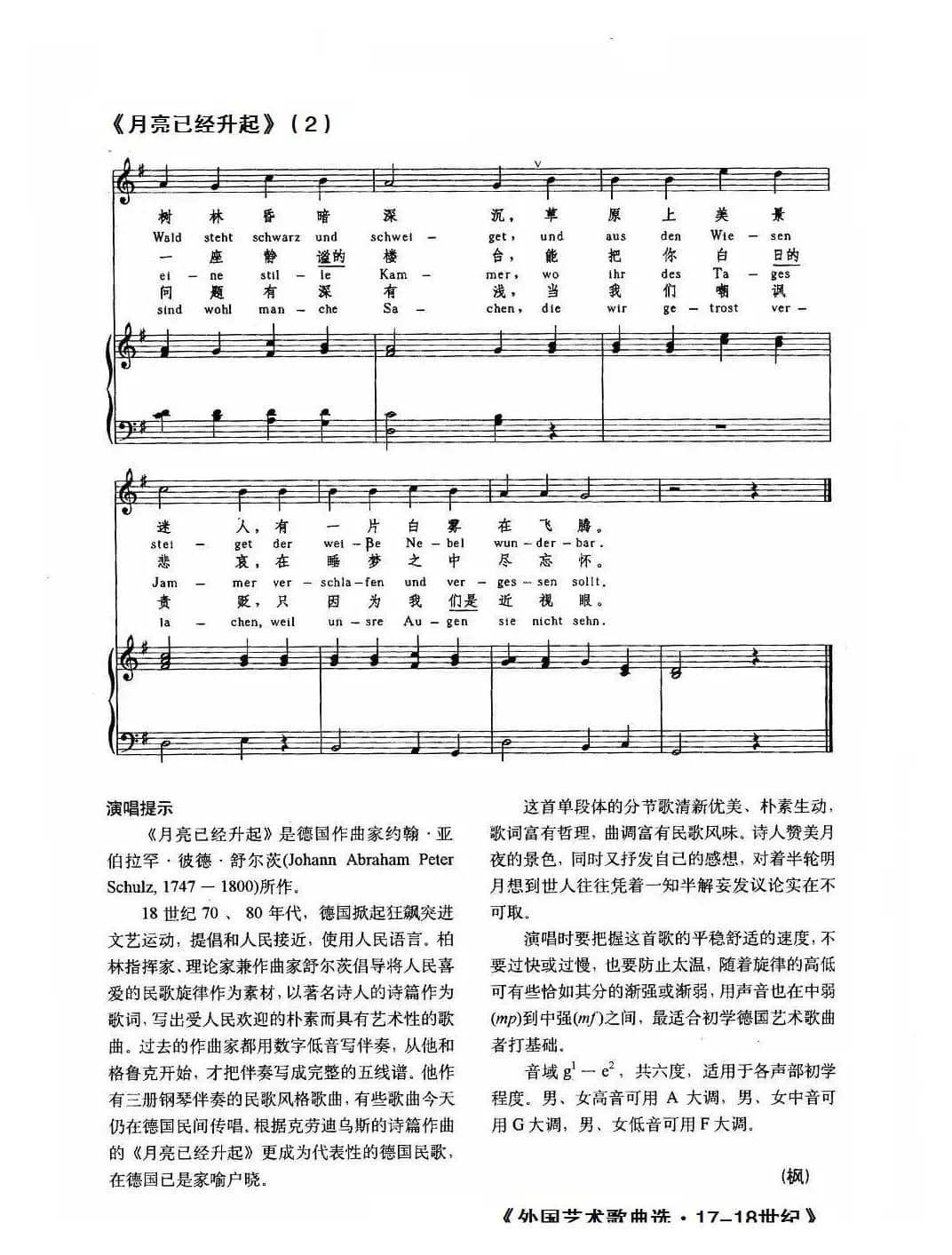 月亮已经升起（正谱）