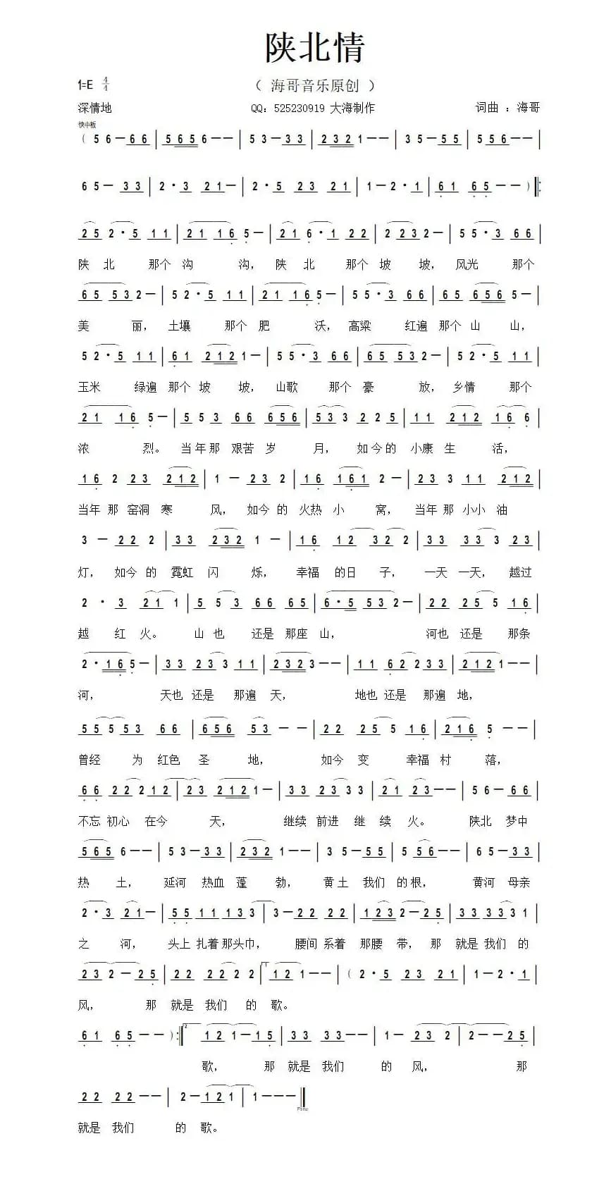 陕北情(李清泉 词曲)