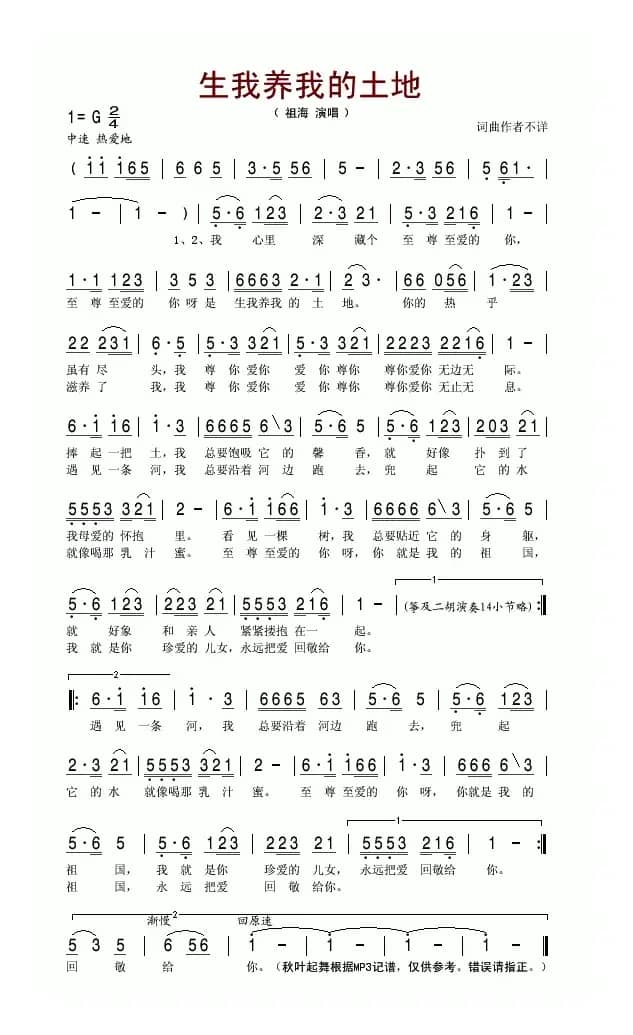 生我养我的土地(张黎词 许镜清曲)