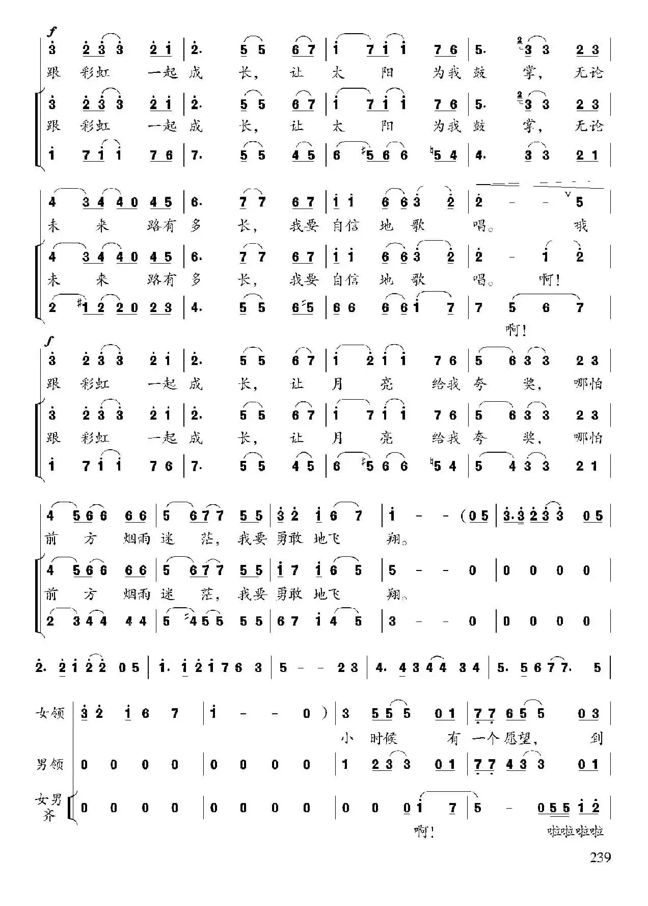 和彩虹一起成长（童声合唱）