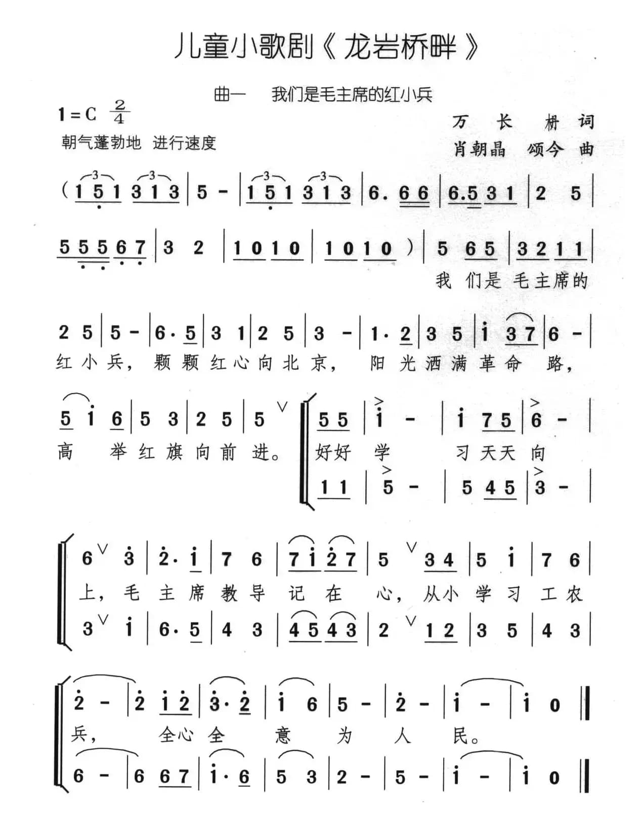 龙岩桥畔（儿童小歌剧）