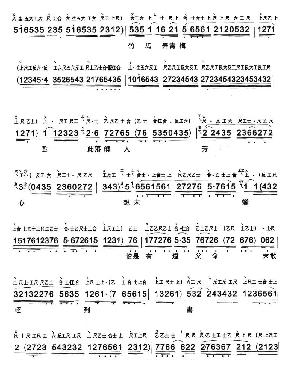 [粤曲]情醉碧波仙 （工尺谱+简谱）